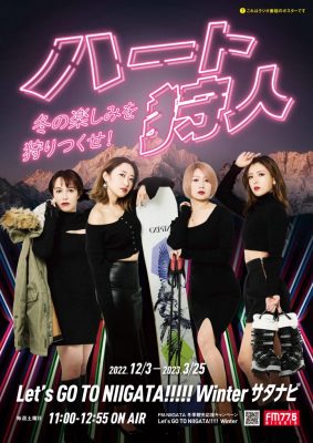 あなたのハートを狙い撃ち!!www - 上村知世のブログ - FM新潟