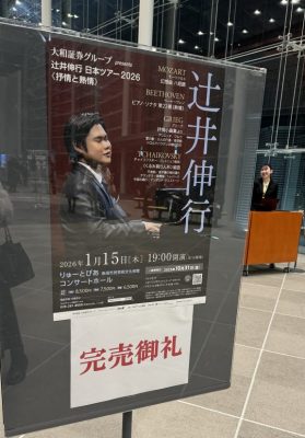 辻井伸行さん🎹コンサート