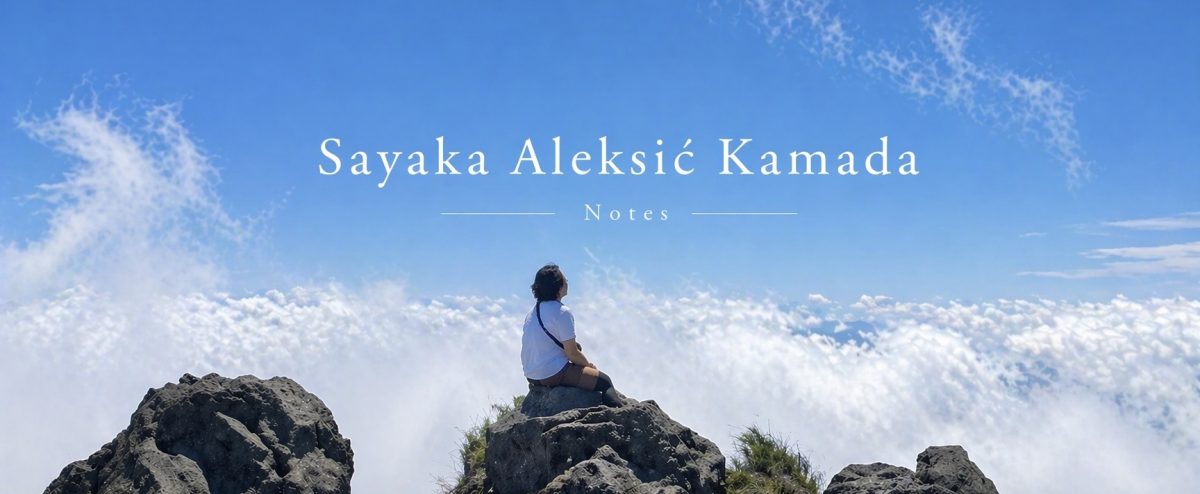 鎌田アレクシッチさやか