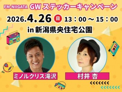 ステッカーキャンペーンで！