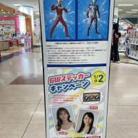 GWステキャン