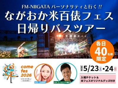 米フェスバスツアー申込は今日まで！🚎