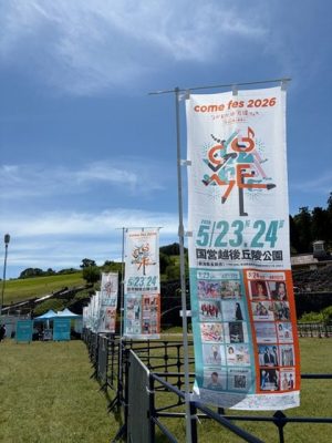 米百俵フェス！
