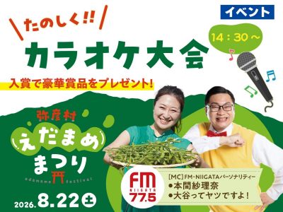 今週土曜日はえだまめまつり！