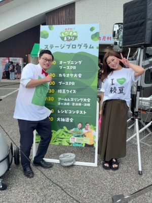 えだまめまつりありがとうございました！