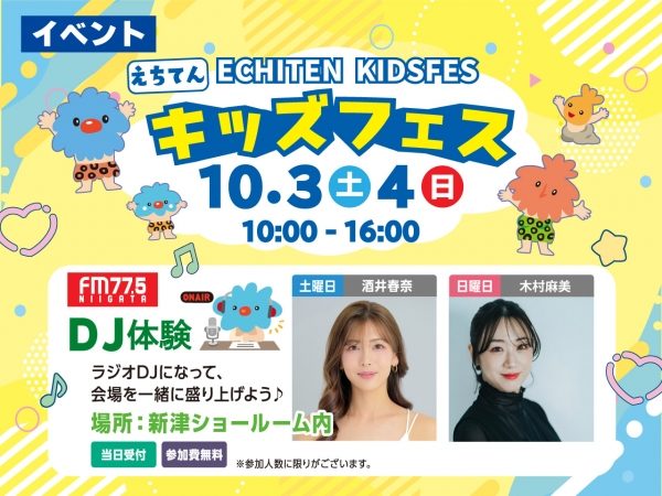 えちてんキッズフェス