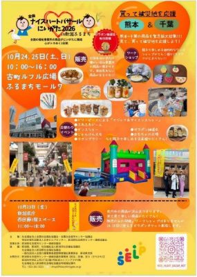 明日は、ナイスハートバザール２０２６へ♪