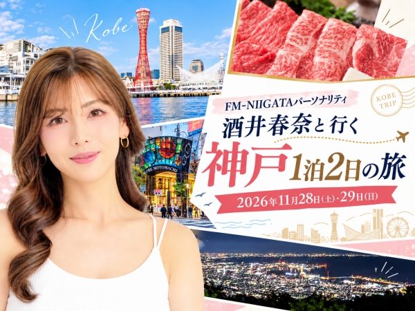 酒井春奈と神戸に行こう！